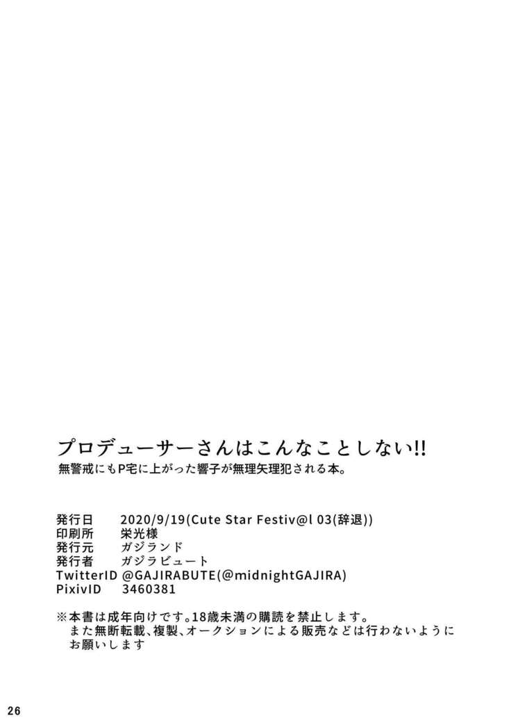 Producer-san wa Konna Koto Shinai!!