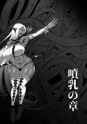 Inmon Akuochi no Hime Kishidan Page #23