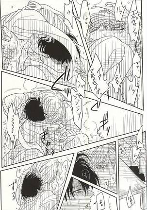 エルリのリヴァエル本 Page #14