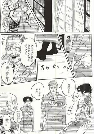 エルリのリヴァエル本 Page #16