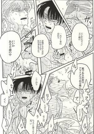 エルリのリヴァエル本 Page #13