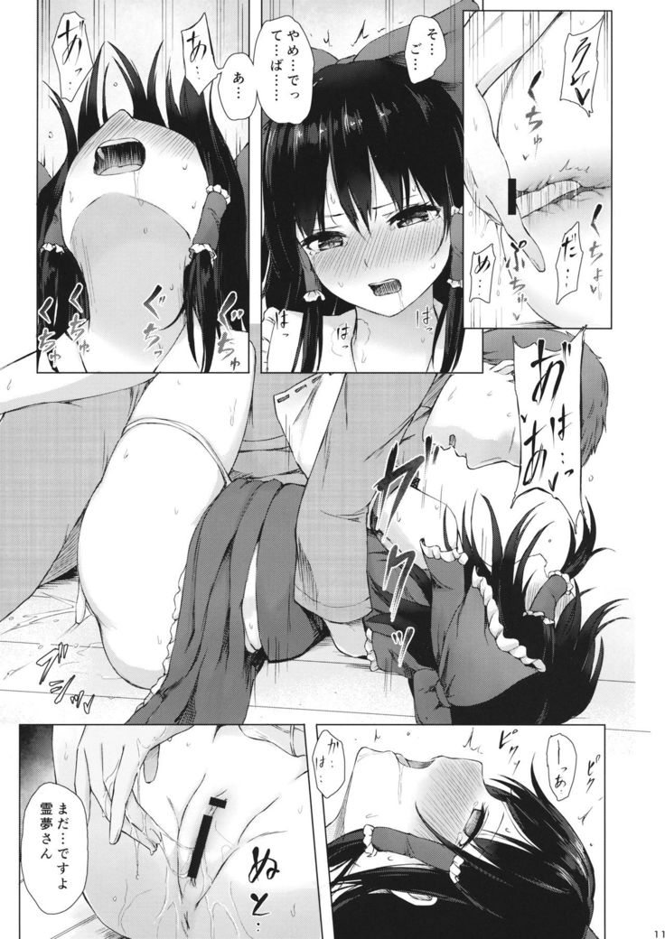 Hakurei no Miko no Otoshikata