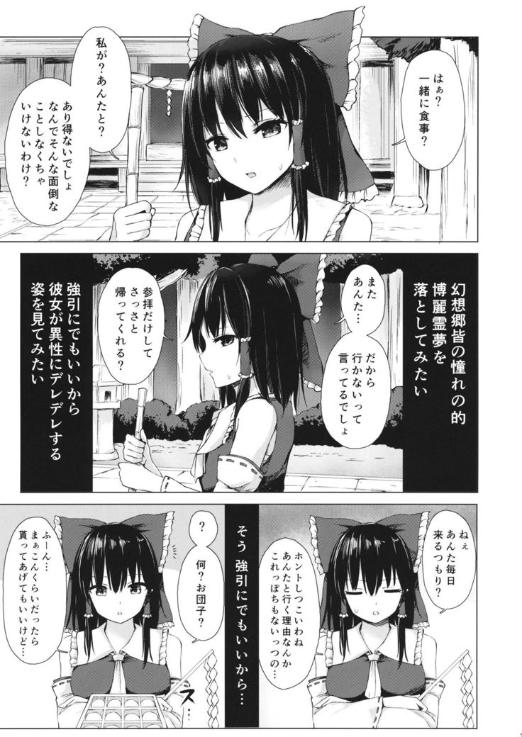 Hakurei no Miko no Otoshikata