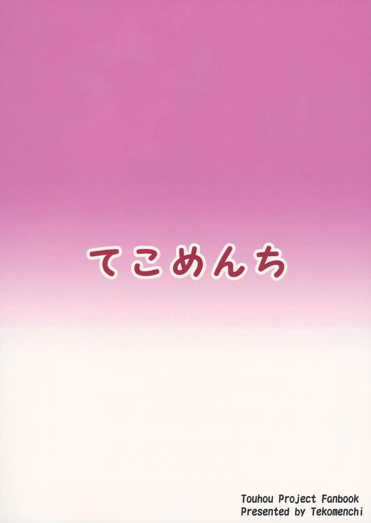 Hakurei no Miko no Otoshikata