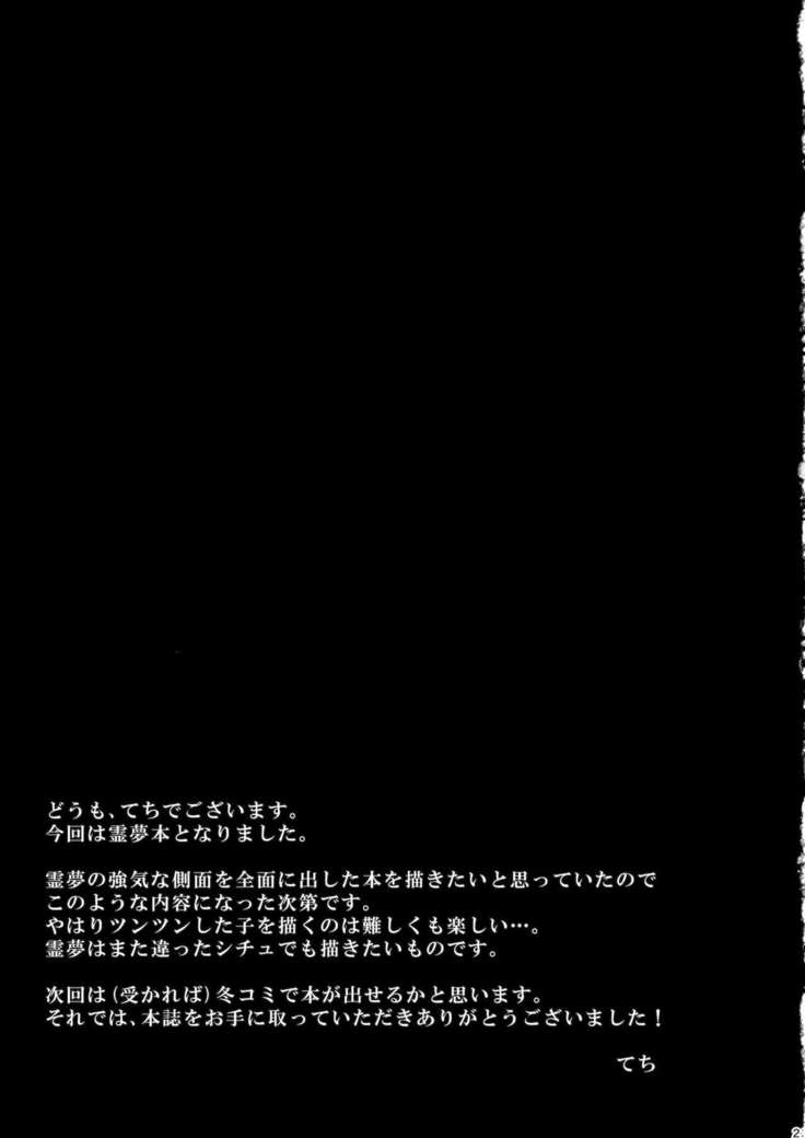 Hakurei no Miko no Otoshikata