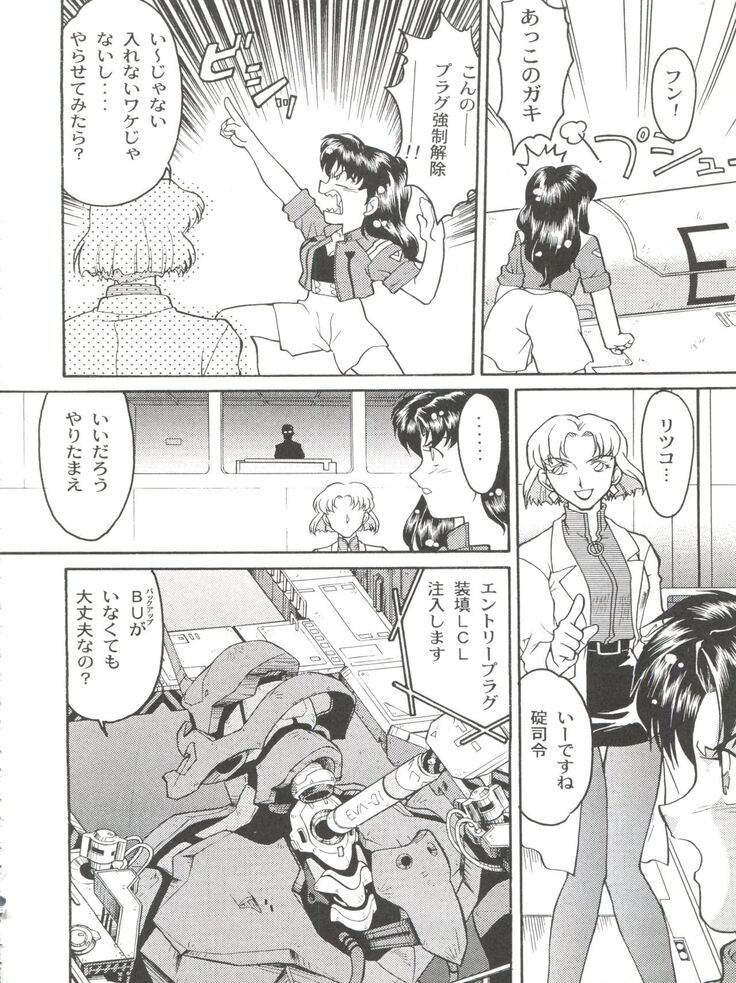 Banana Saru Gundan Ni