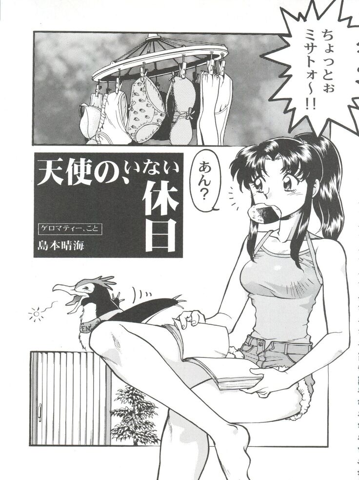 Banana Saru Gundan Ni