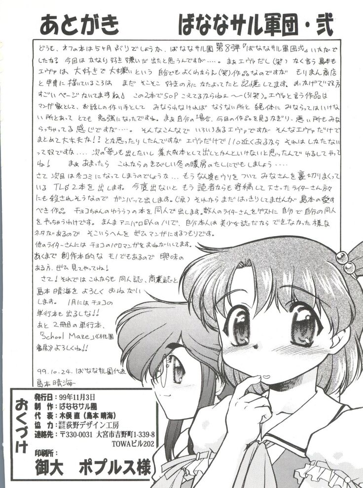 Banana Saru Gundan Ni