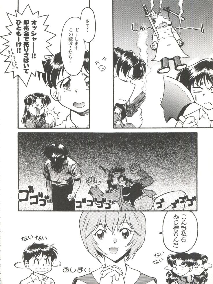 Banana Saru Gundan Ni