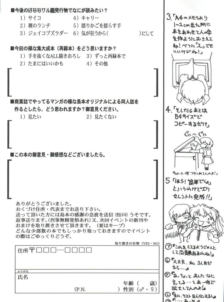 Banana Saru Gundan Ni