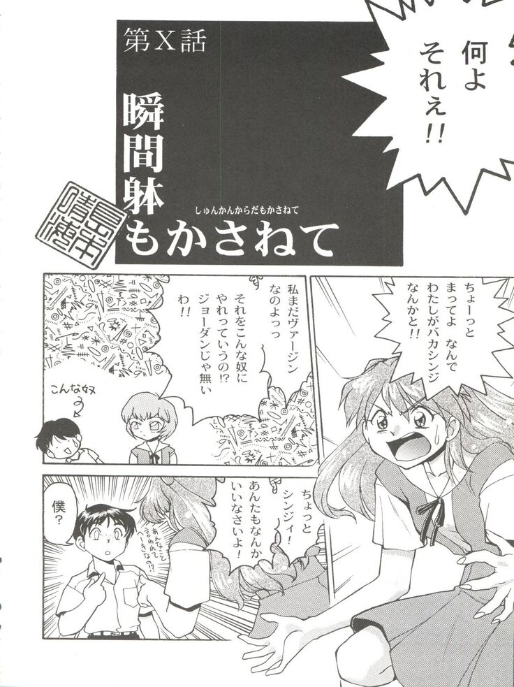 Banana Saru Gundan Ni