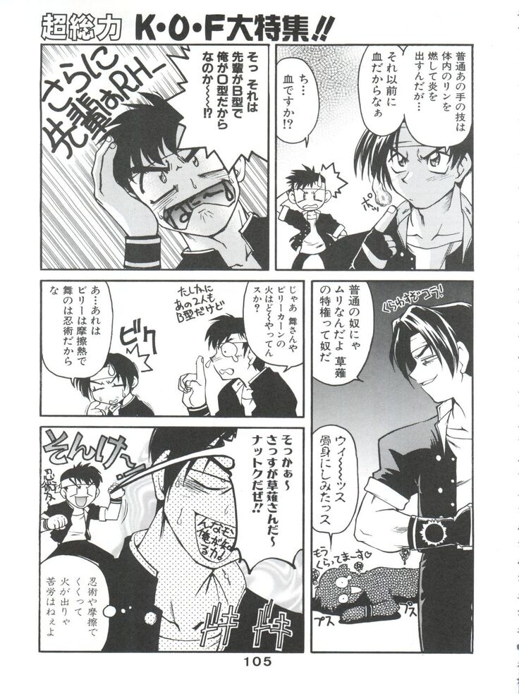 Banana Saru Gundan Ni