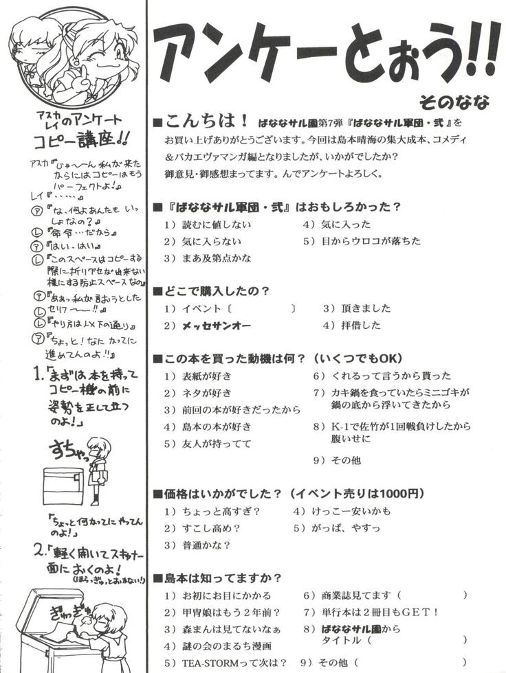 Banana Saru Gundan Ni