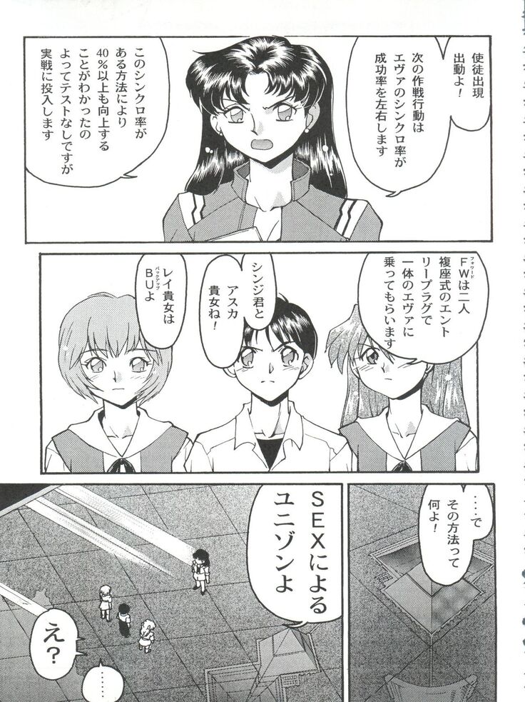 Banana Saru Gundan Ni