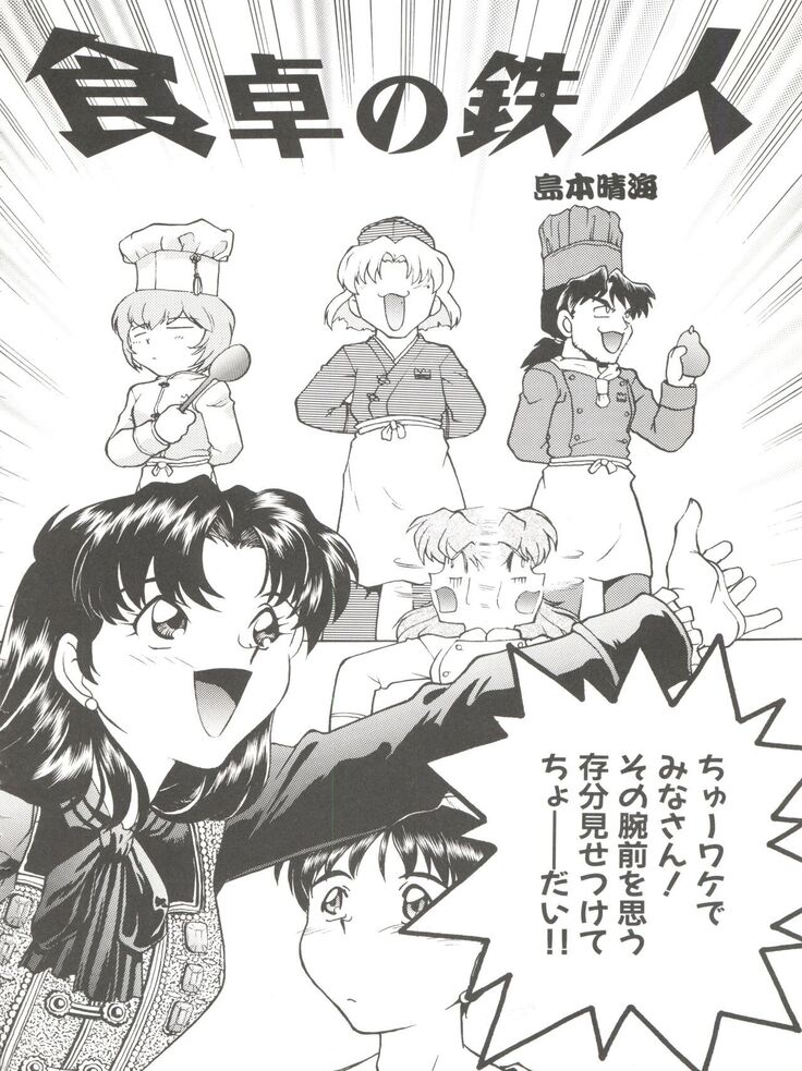 Banana Saru Gundan Ni
