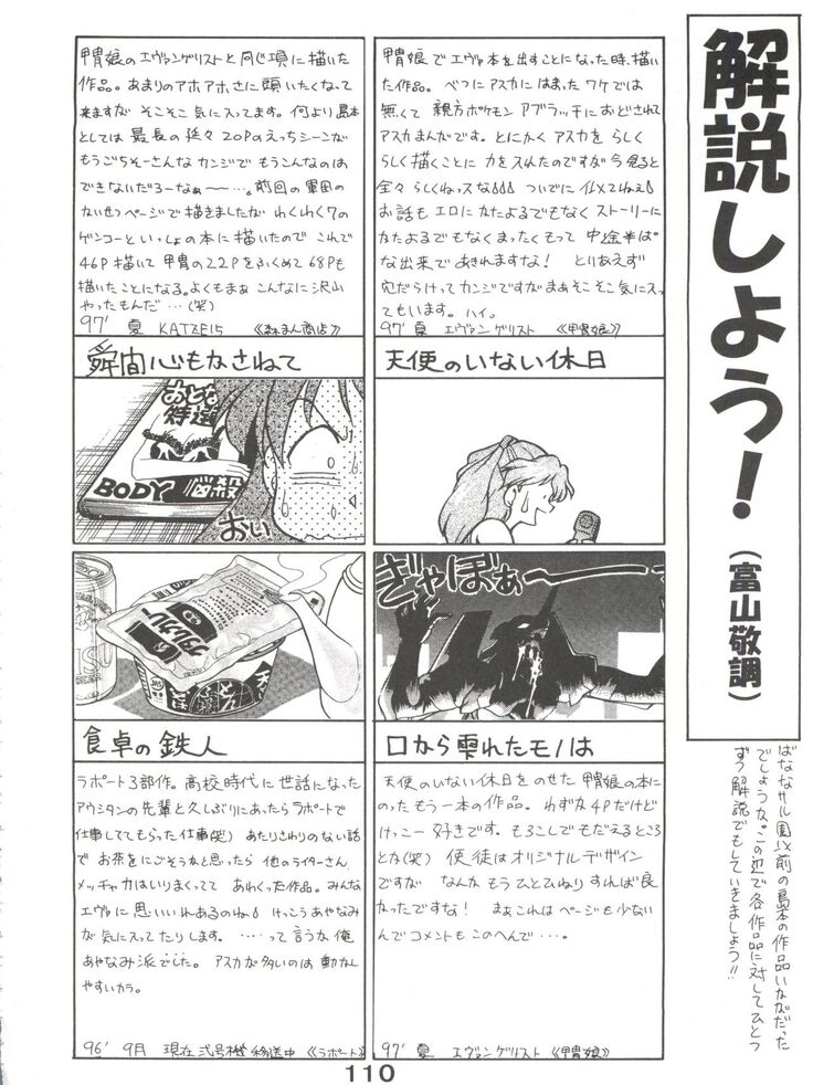 Banana Saru Gundan Ni