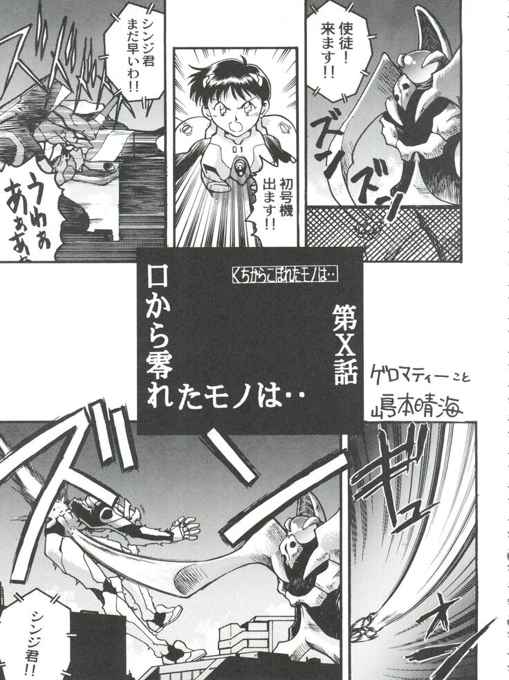 Banana Saru Gundan Ni
