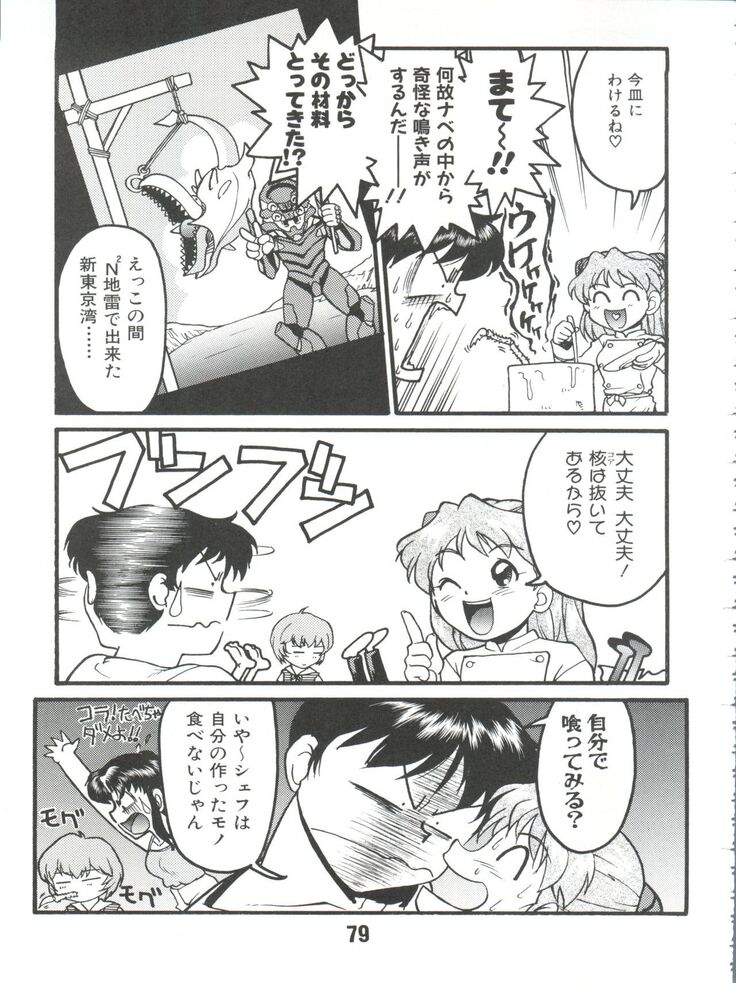Banana Saru Gundan Ni
