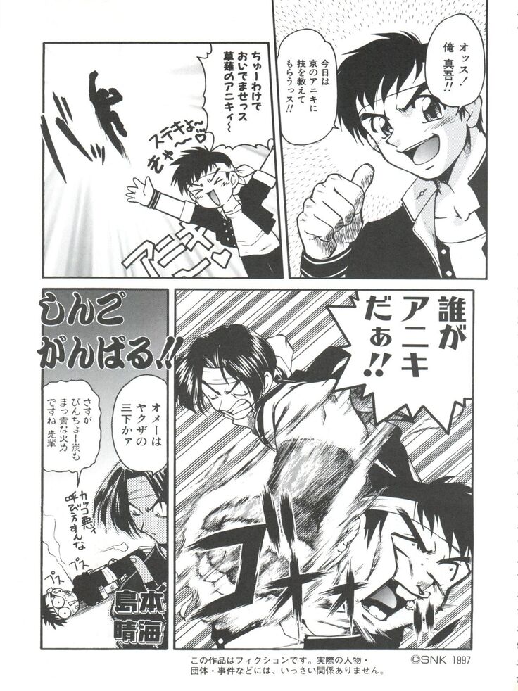 Banana Saru Gundan Ni