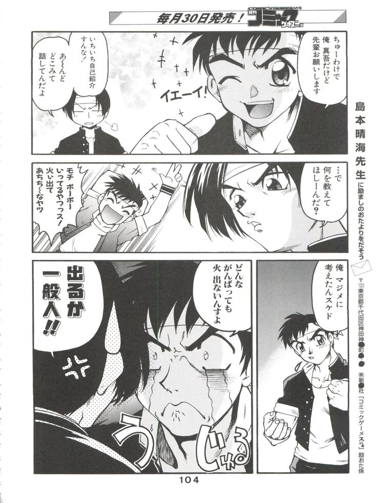 Banana Saru Gundan Ni