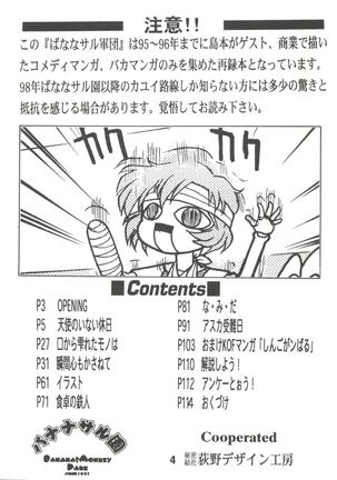 Banana Saru Gundan Ni Page #4