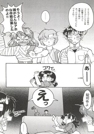 Banana Saru Gundan Ni Page #60