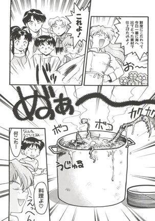 Banana Saru Gundan Ni Page #78