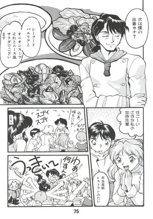 Banana Saru Gundan Ni Page #75