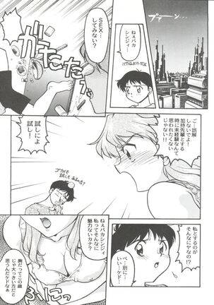 Banana Saru Gundan Ni Page #13