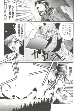 Banana Saru Gundan Ni Page #81