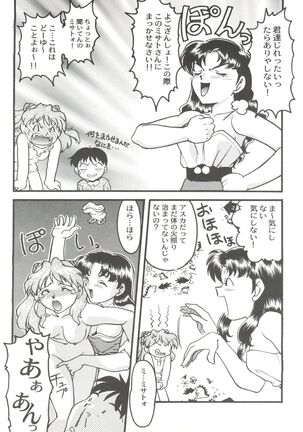 Banana Saru Gundan Ni Page #21