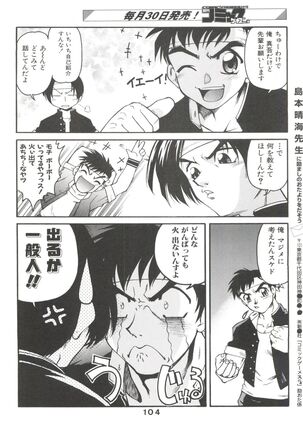 Banana Saru Gundan Ni Page #104