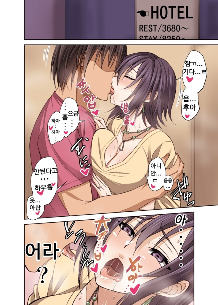 Guuzen Saikai Shita Doukyuusei  o Otosu Hanashi