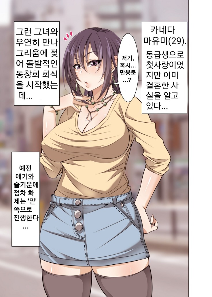 Guuzen Saikai Shita Doukyuusei  o Otosu Hanashi