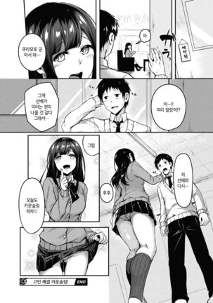 Onayami Kaiketsu Counseling Page #20