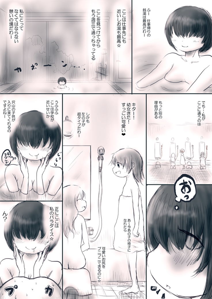 OLの庵楽さんは銭湯に入り浸る