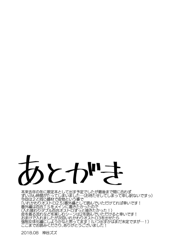 Irekawariostro 2.5