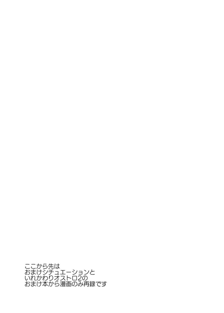 Irekawariostro 2.5