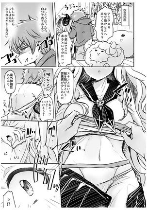 Irekawariostro 2.5 Page #21