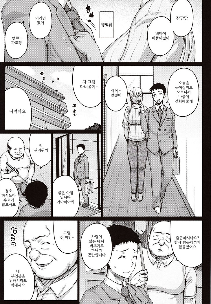 Tsumareta Ikoku no Hana - 꺾여가는 이국화