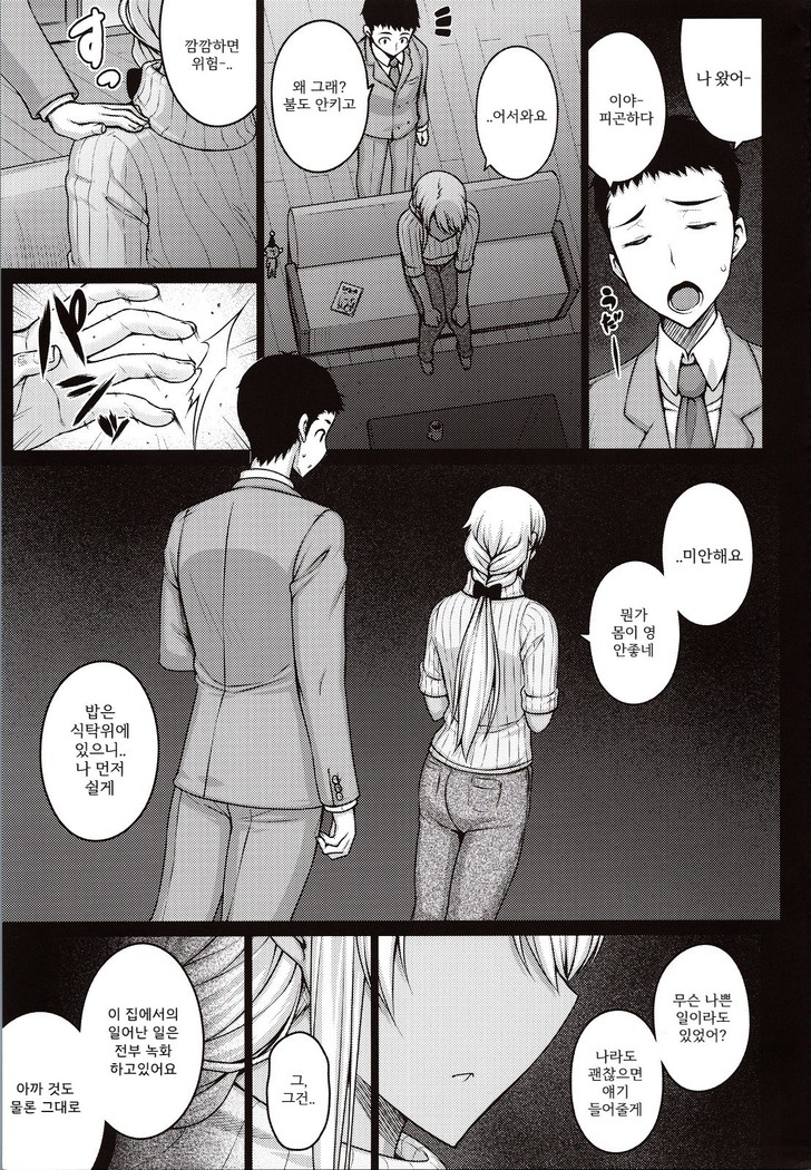 Tsumareta Ikoku no Hana - 꺾여가는 이국화