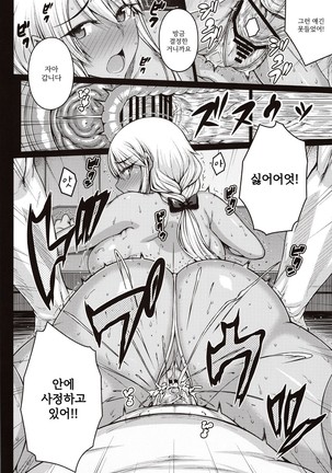 Tsumareta Ikoku no Hana - 꺾여가는 이국화 Page #22