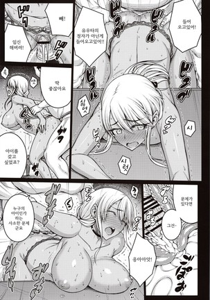Tsumareta Ikoku no Hana - 꺾여가는 이국화 Page #23