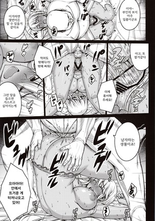 Tsumareta Ikoku no Hana - 꺾여가는 이국화 Page #25