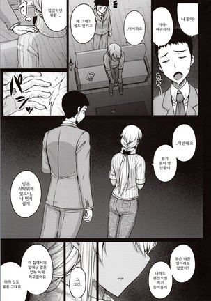 Tsumareta Ikoku no Hana - 꺾여가는 이국화 Page #31