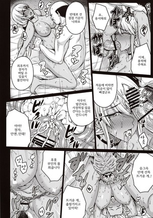 Tsumareta Ikoku no Hana - 꺾여가는 이국화 Page #26