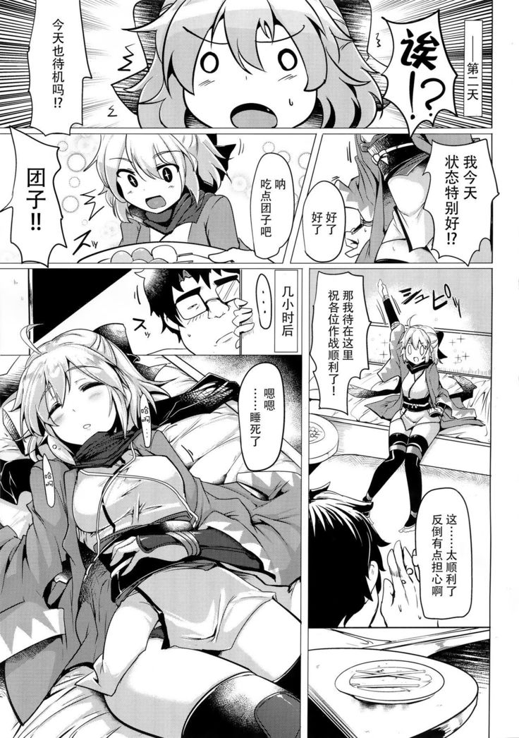 寝てる沖田にえっちなことをする本