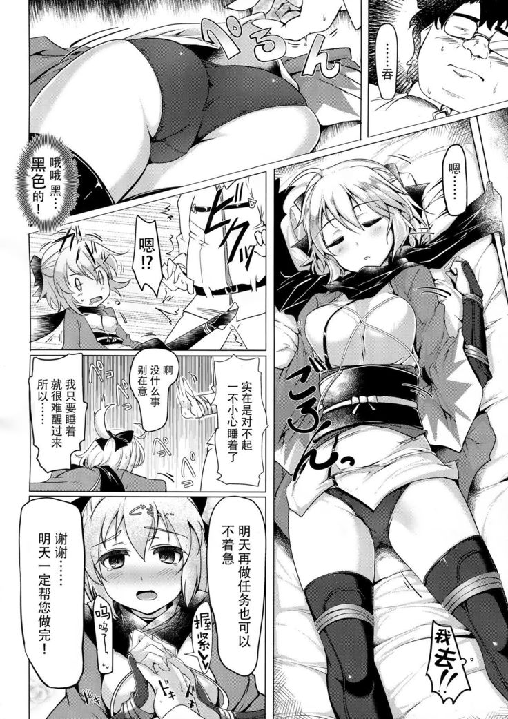 寝てる沖田にえっちなことをする本