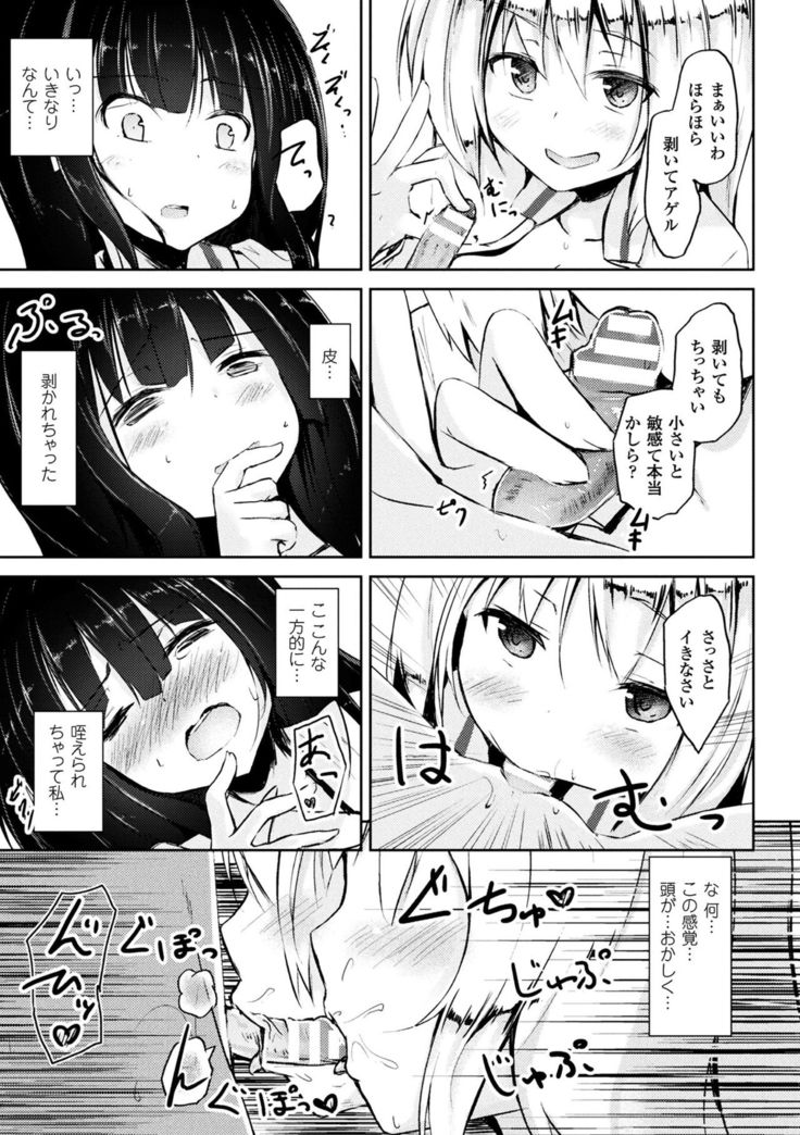 2D Comic Magazine Futanari Battle Fuck!! Vol. 1