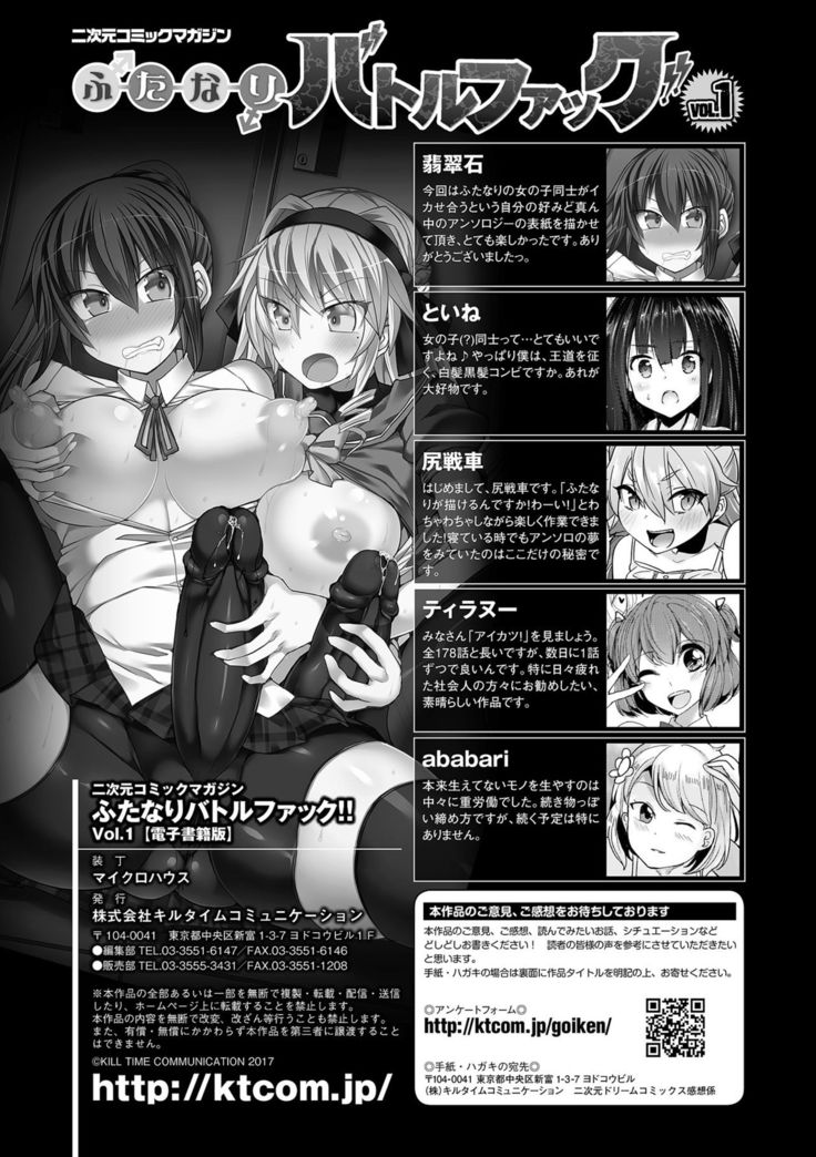 2D Comic Magazine Futanari Battle Fuck!! Vol. 1